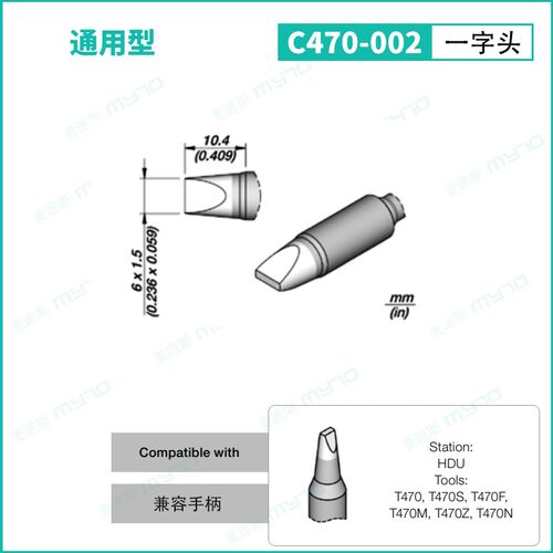 通用型C470 烙铁头兼容电烙铁焊台大功率烙铁头刀头扁头马蹄头