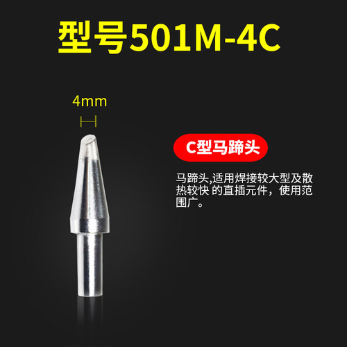 白光501系列烙铁头白光烙铁头恒温烙铁头电烙铁刀头烙铁头刀头