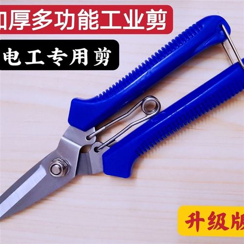 电工剪刀锋利剪铜线剪铁皮工业用高硬度不锈钢修枝家用采摘神器