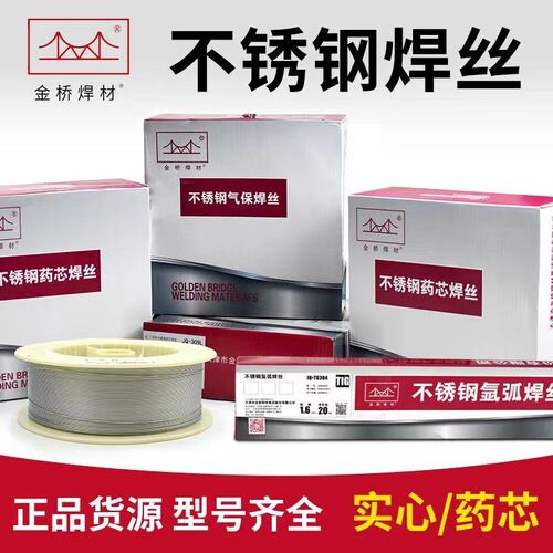 金桥不锈钢气保焊丝ER304 2209药芯焊丝JQ308L 309L 316L 310氩弧