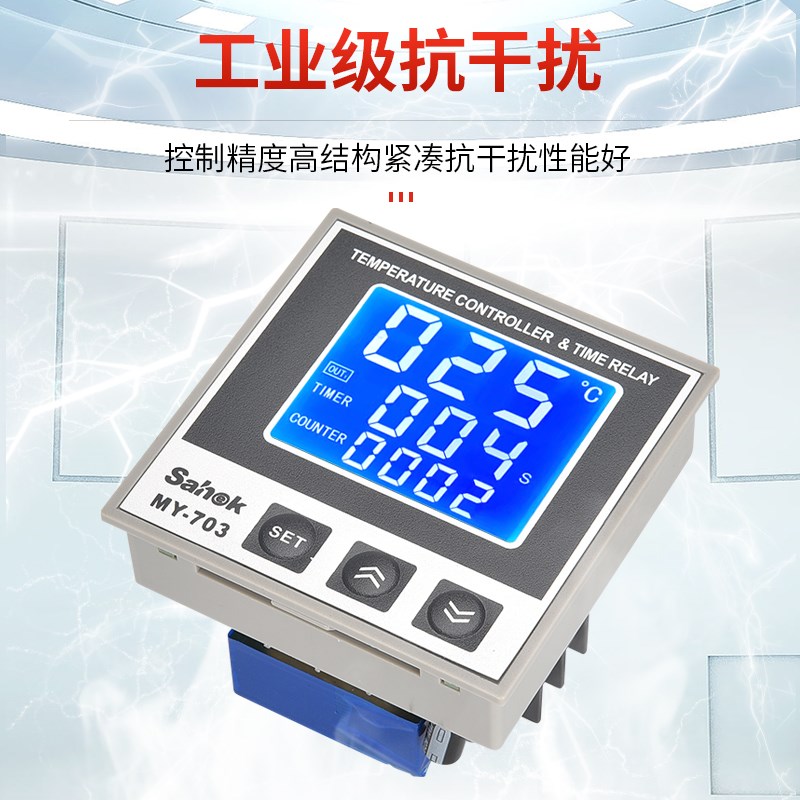 温控器MY-703控温计时计数三合一 液晶显示智能温控仪温度控制器