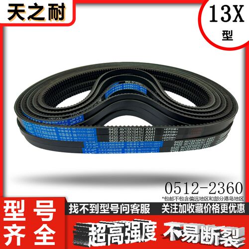 A型B型齿形三角带AV13X17X 870 875 880 885 889 890 900 910皮带