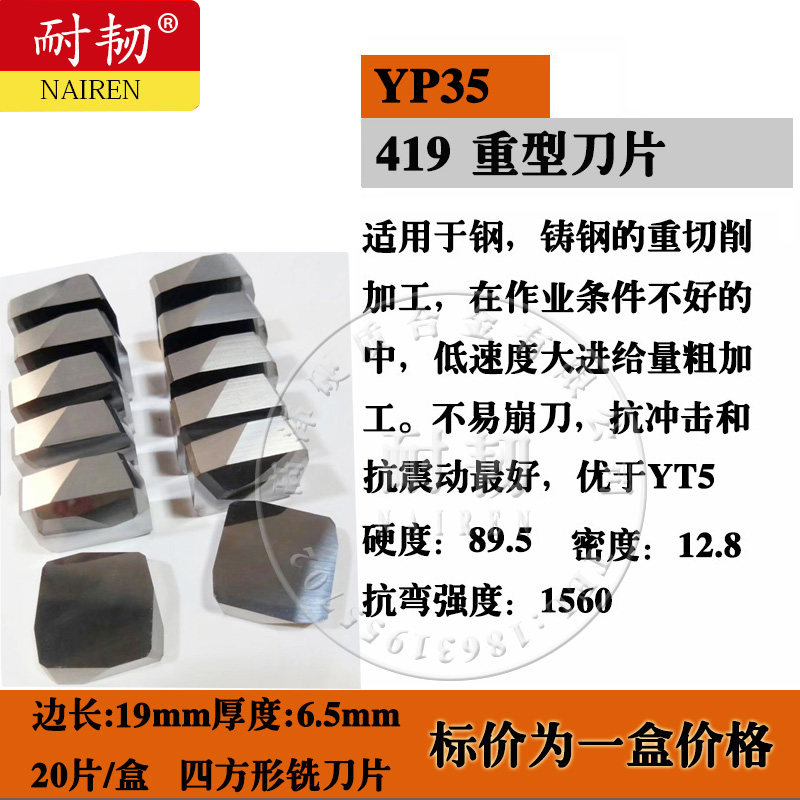 铣刀片4190511四方重型龙门刀粒R圆角YG6AYG8NYS25YT14YT5YW1YW2