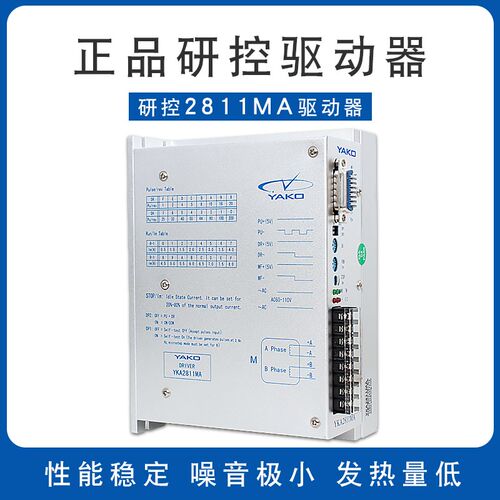 雕刻机驱动器研控2811MA和2D811步进驱动器YKD2608MH-DK正品