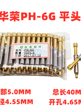 新品 4.55MM华荣探针 PH-6H 6A 6D 6G 6B 6E J 6Q1 8.0测试针长40