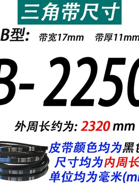 传动带皮带三角带B型B2180 B2184 B2200 B2210 B2235 B2240 B2250
