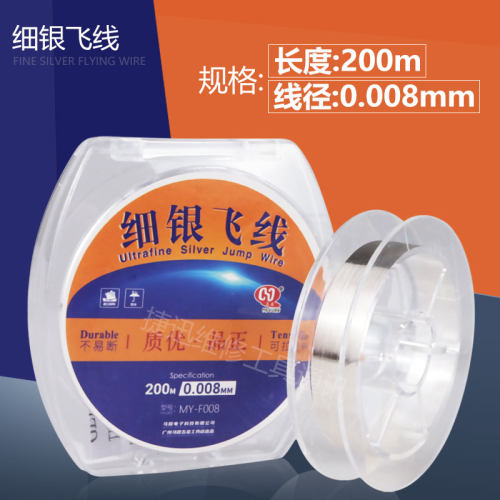 银丝飞线0.008mm可以打圈 不易断 cpu飞线手机指纹主板接线铜丝线