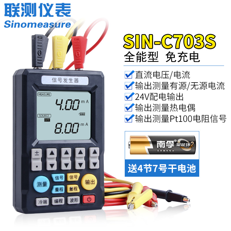 联测多功能信号发生器4-20ma模拟量手持式电流压信号源过程校验仪
