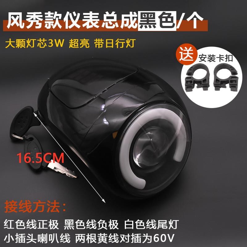 电动车48V仪表电量显示屏喇叭带灯电瓶车60V通用仪表大灯总成灯头