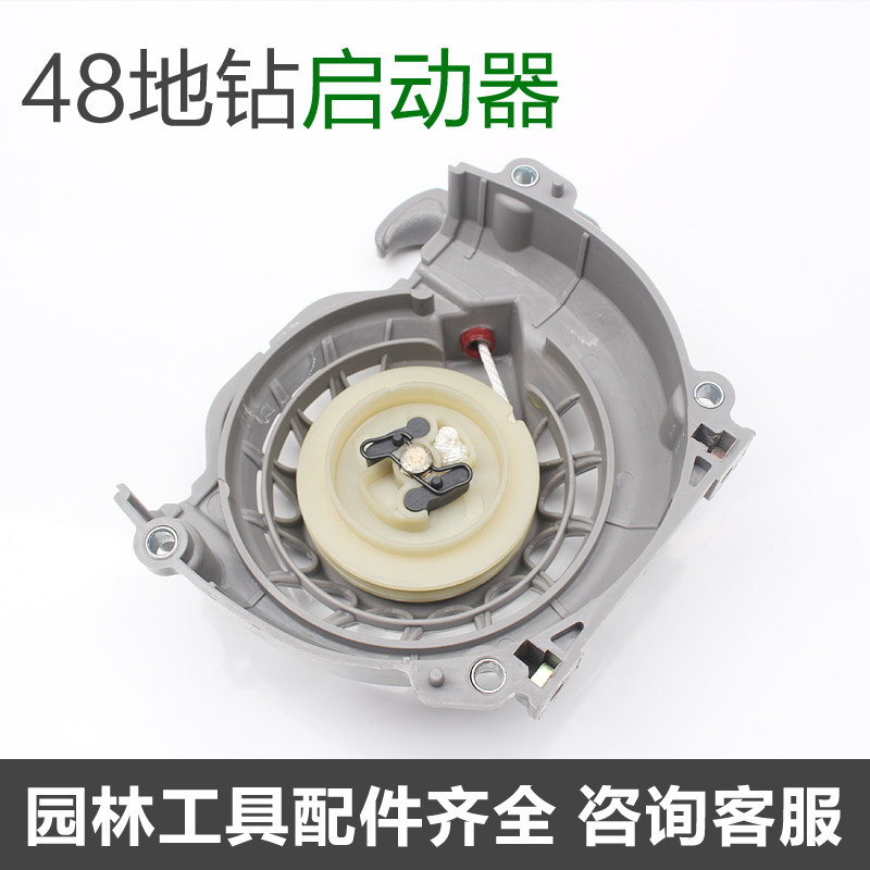 二冲程1E-48F汽油地钻启动器拉盘63CC种植机栽树机挖坑机动力配件
