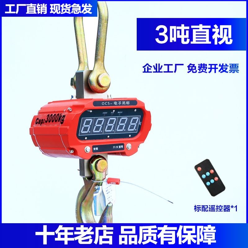 OCS电子吊秤吊钩秤挂称行车称1T2T3T5吨10吨无线打印吊勾称吊磅称