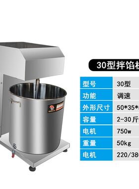 全自动商用多功能拌馅机和搅拌包子饺子调速肉素韭菜丸子灌肠馅料