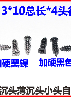 黑色十字小沉头螺丝平头自攻螺钉M1.4M1.6M2 M3.1 M3.5M5小头自攻
