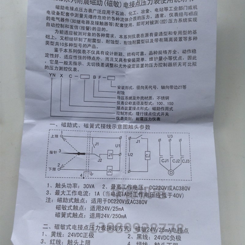 无锡糜氏 充油 抗震 电接点压力表  轴向 YNXC150ZT - 40