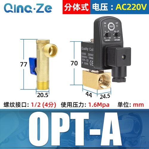 空压机电子排水阀定时器自动开关OPT-A两件式B连储气罐定时电磁水