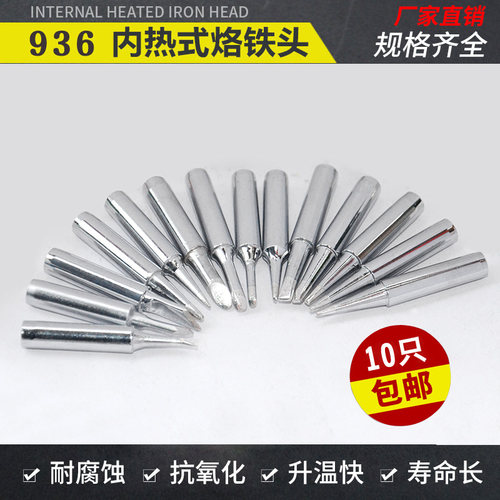 936恒温焊台电烙铁头环保无铅内热式电焊头马蹄头刀头恒温烙铁咀