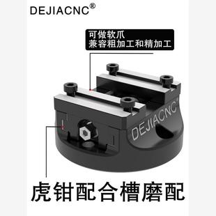 德佳正品 自定心4轴5轴精密同心虎钳夹具 CNC可换软爪五轴专用虎钳