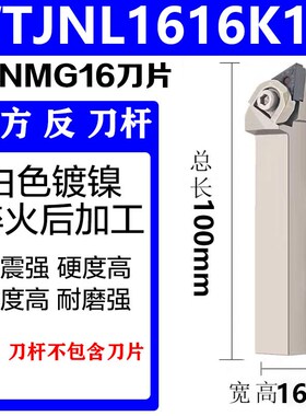 数控刀杆93度大压板WTJNR2020K16防震车刀三角形TNMG1604外圆刀粒