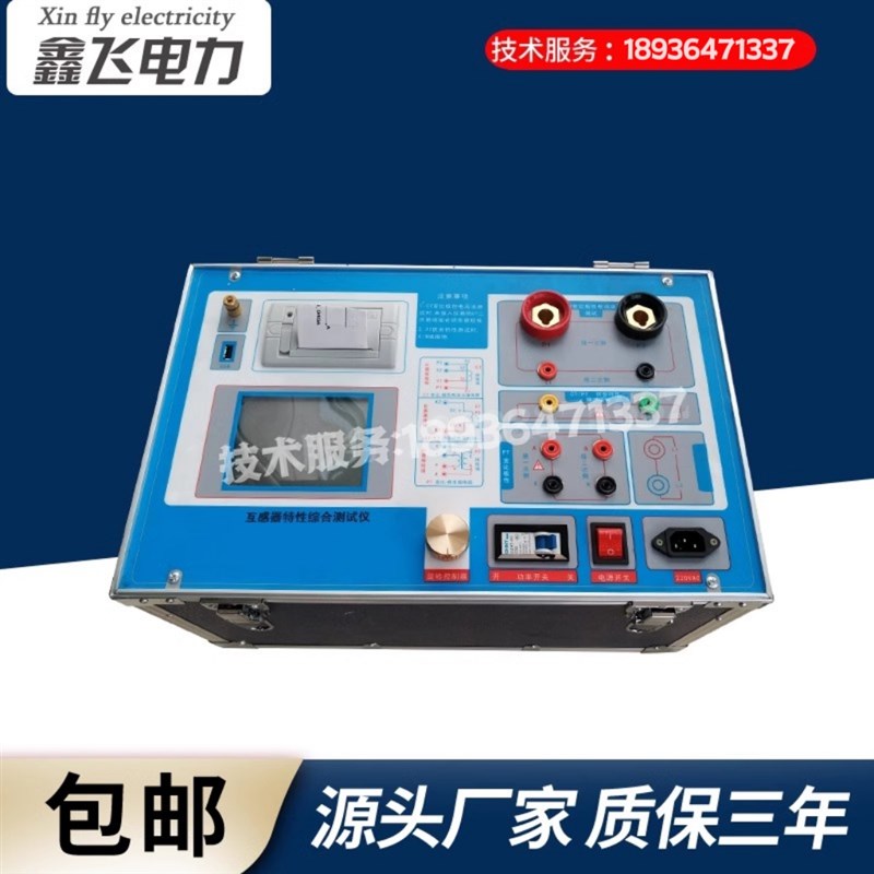 互感器伏安特性测试仪全自动变比极性电压PT电流CT直阻综合分析仪