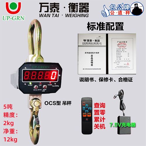 杭州万泰电子吊秤1t工业吊秤2t吊钩秤3t无线吊磅5T吊称10吨行车秤