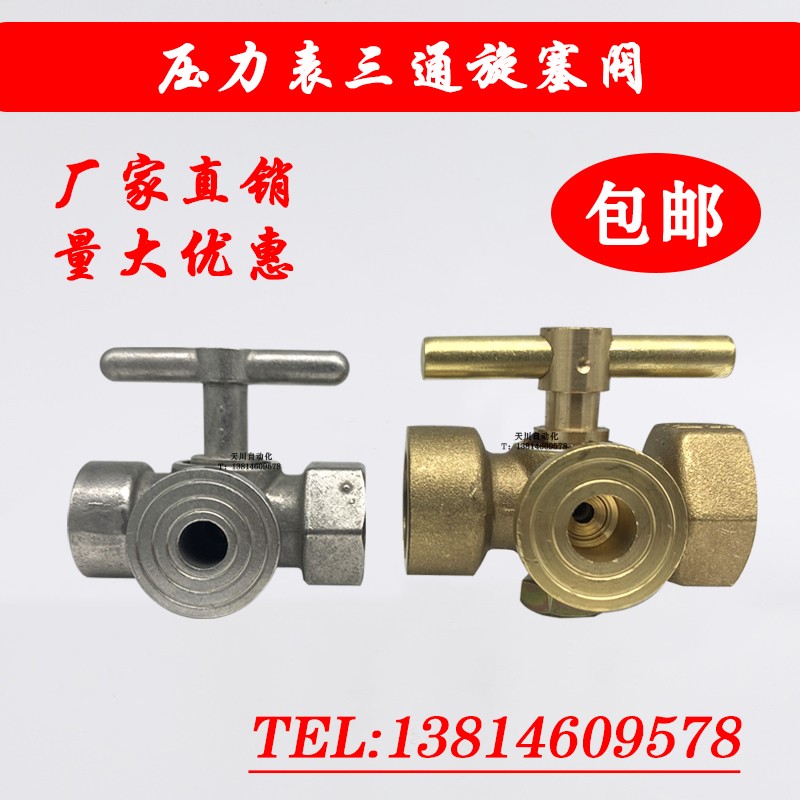 压力表三通旋塞阀 20*1.5转4分 DN15高压 考克阀门 锅炉