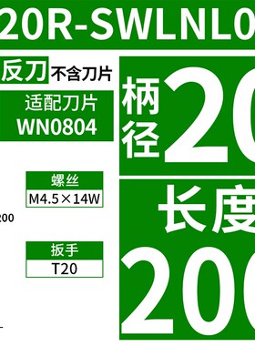 95度螺钉式内孔刀杆S16Q/S18Q/S20R-SWLNR08 双面桃形刀杆WNMG08
