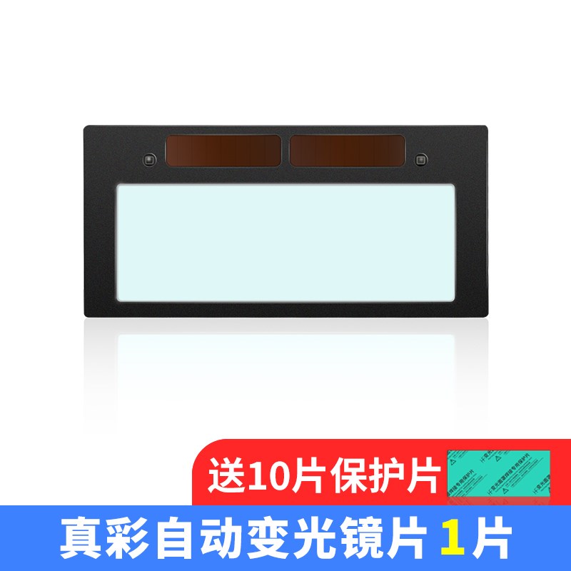 汉防正品自动电焊变光镜片暗太阳能液晶烧焊工面罩电焊帽氩弧焊接