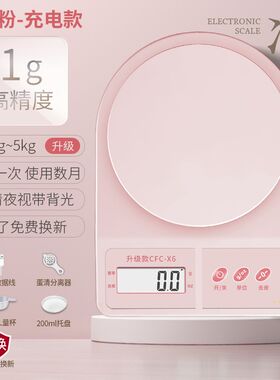 厨房秤烘焙电子秤家用小型电子称0.1g食物克称小秤器厨房称商用