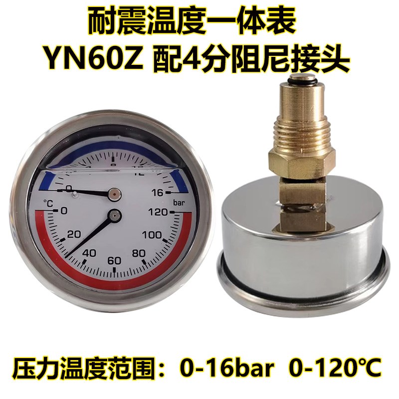 YN60耐震轴向不锈钢温度压力一体表10bar地暖用水压力表水管测压
