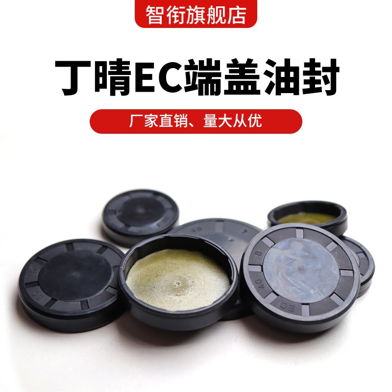 EC端盖油封氟胶丁晴外径48*50*52*55*56*58*60*6.5/7/8/9/10