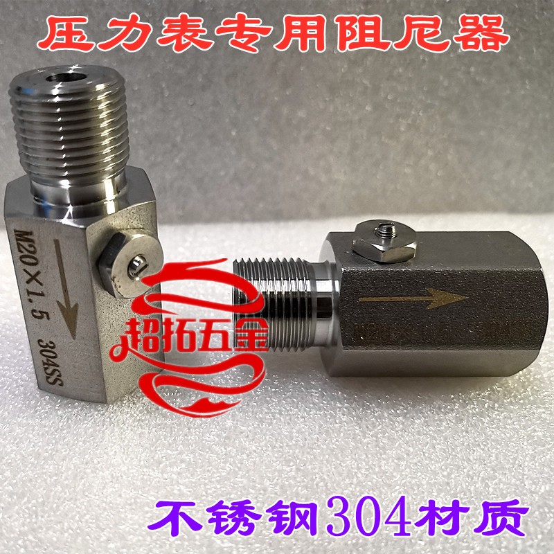 不锈钢压力表阻尼器 304SS阻尼阀 压力变送器配件安装