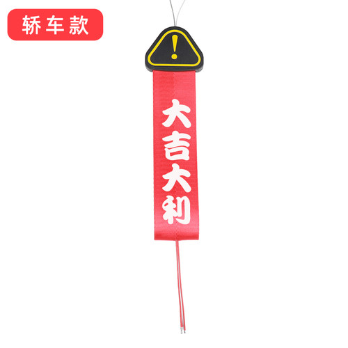 一路平安汽车去静电拖地带排气管消除器电车载卡通防静电神器