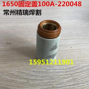 罩保护帽220047 数控等离子 100A电极220037 喷嘴 割嘴220011防护