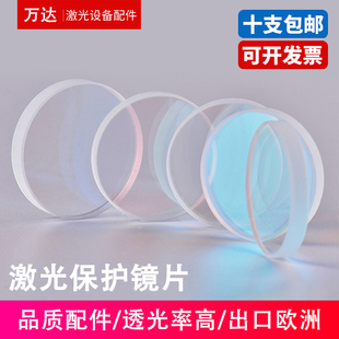 1.5 24.9 5高品质功率 激光保护镜片窗口片上27.9 4.1