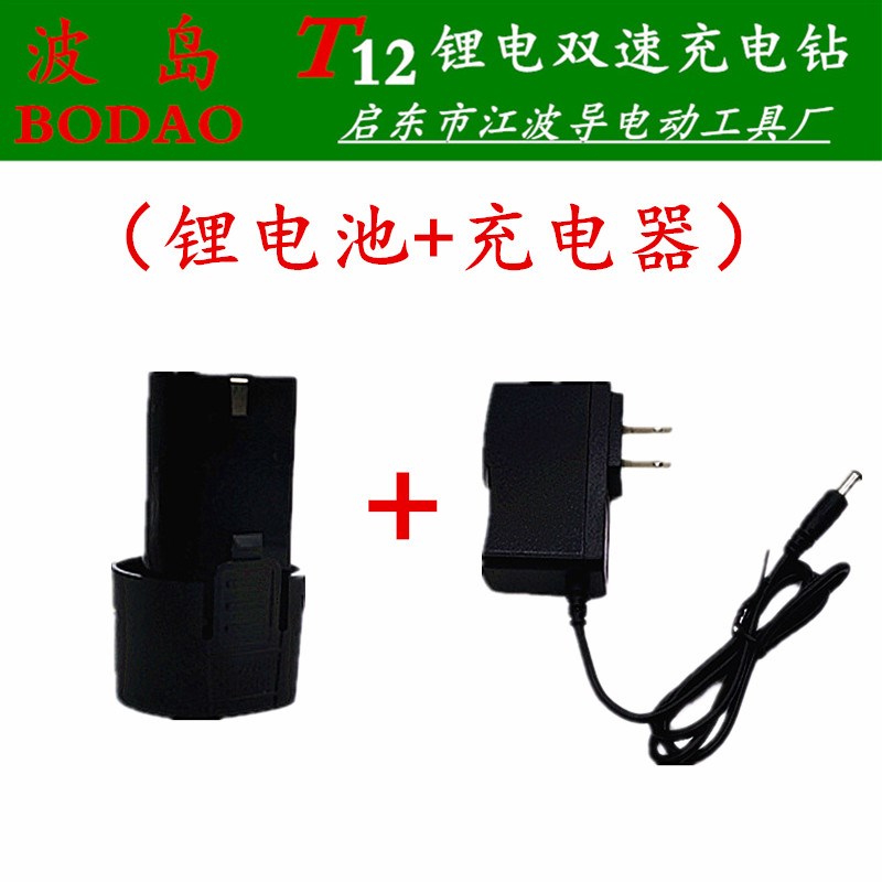波岛充电手电钻T12v锂电钻手持式变速家用螺丝刀电池充电器开孔机