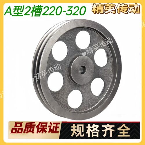 皮带轮A型2槽220-320外径电机轮三角带轮皮带盘铸铁皮带轮厂家