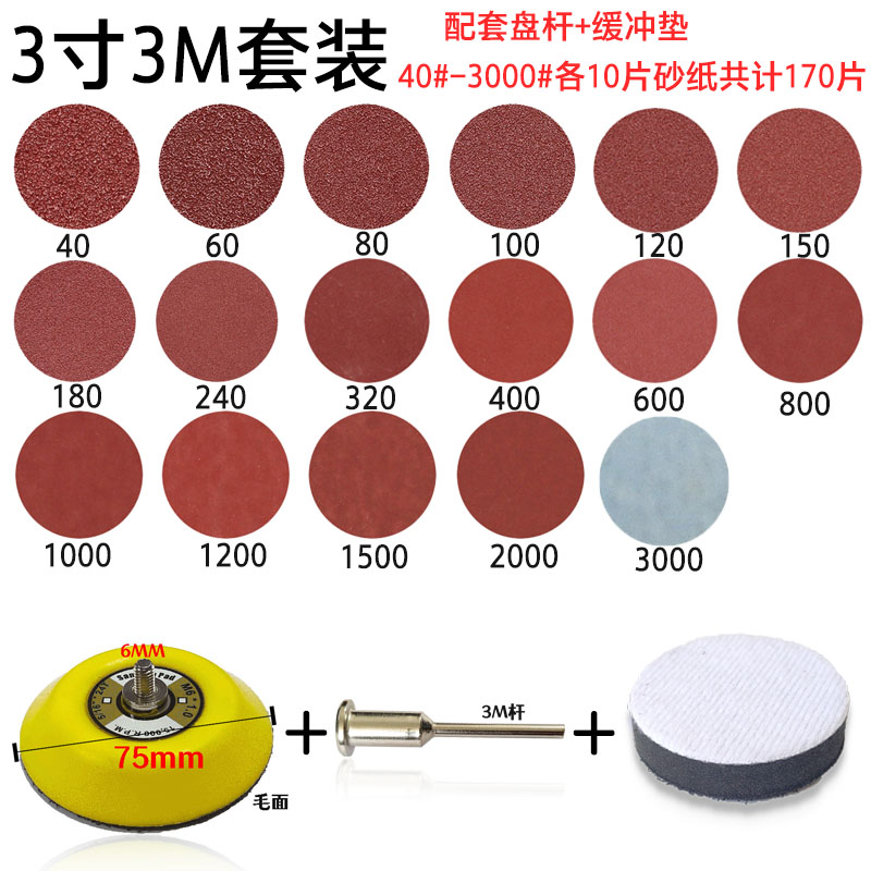1寸2寸砂纸片自粘式植绒砂纸圆形3寸4寸5寸抛光角磨机磨片盘套装