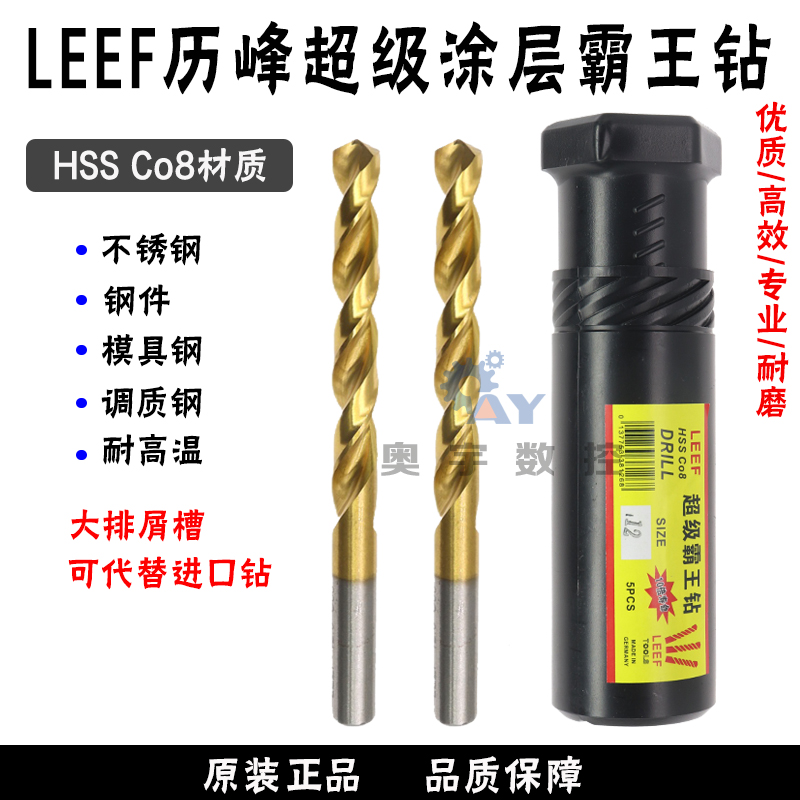 历峰LEEF超级霸王钻M4n2高钴不锈钢镀钛钻头 2 3 4 5 6 7 8 9 10m