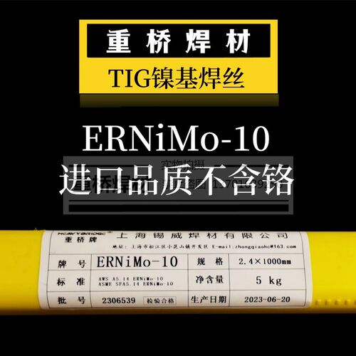 ERNi-1纯镍焊丝ERNiCrMo-3-4 ERNiCr-3 625 C276镍基合金氩弧焊丝