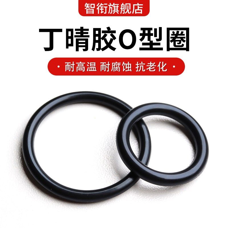 丁晴胶O型圈内径5.6/6/6.3/6.7/6.9/7.1/7.3/7.5*1.8