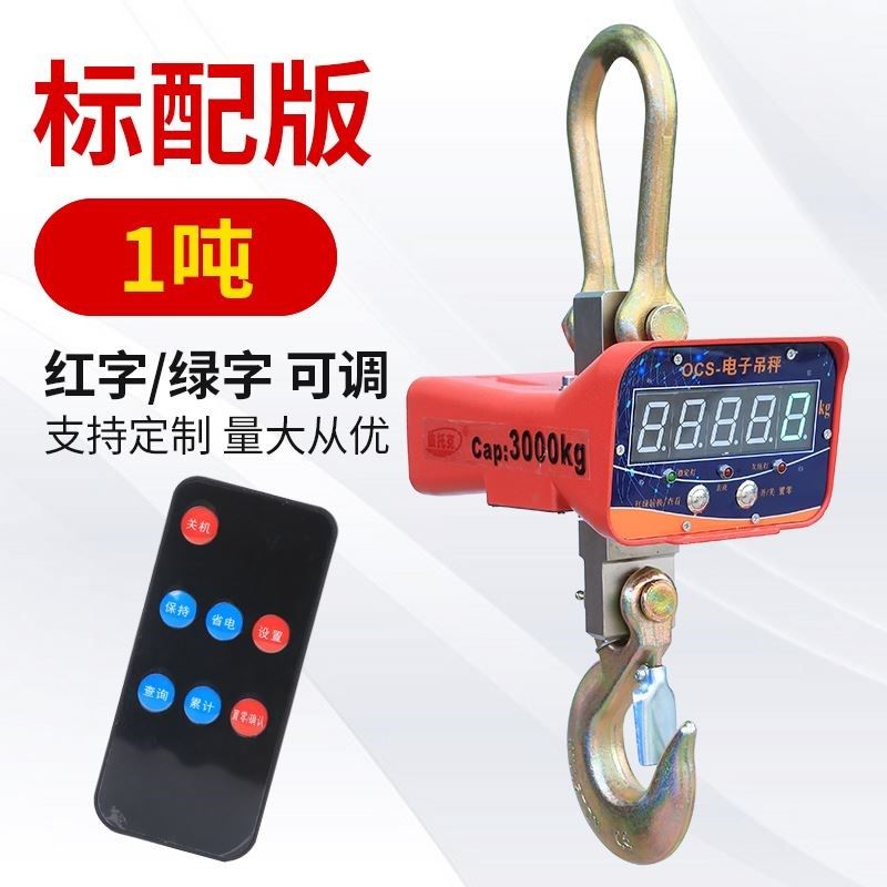 电子吊秤高精度3吨1t2t3t5t10t15t无线大吨位30t吊钩称行车挂钩秤