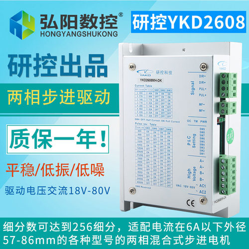 研控雕刻机驱动器 57/86系列电机驱动器 YKD2608MH-DK雕刻机配件