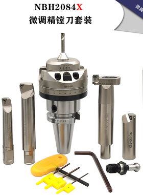 NBH2084X微调精镗刀套装BT30/40/50镗孔范围8-320mm新品上市