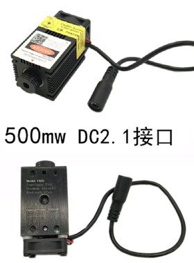 实测500mw激光模组DC2.1接口0.5w蓝紫光405nm雕刻机配件12v