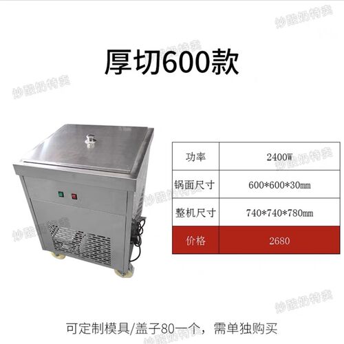 浩博厚切炒酸奶机商用全自动可卷夜市摆摊双压炒冰机泰式炒卷机