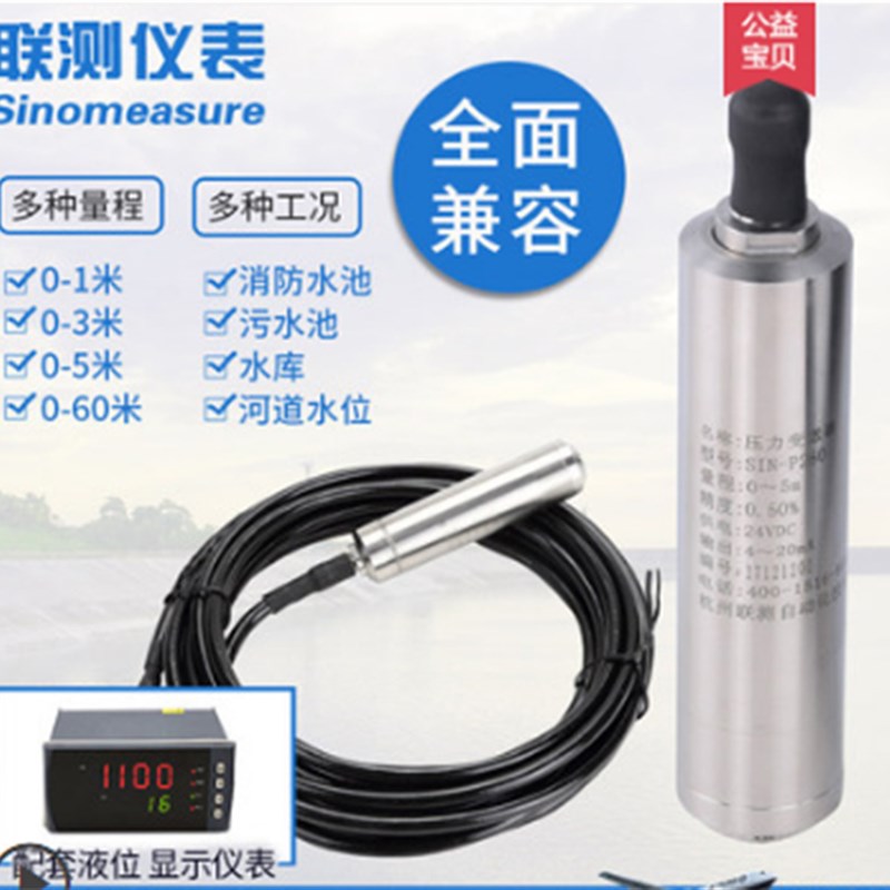 SIN-P260投入式液位计传感器 水位计探头 水箱不锈钢变送器4-20mA