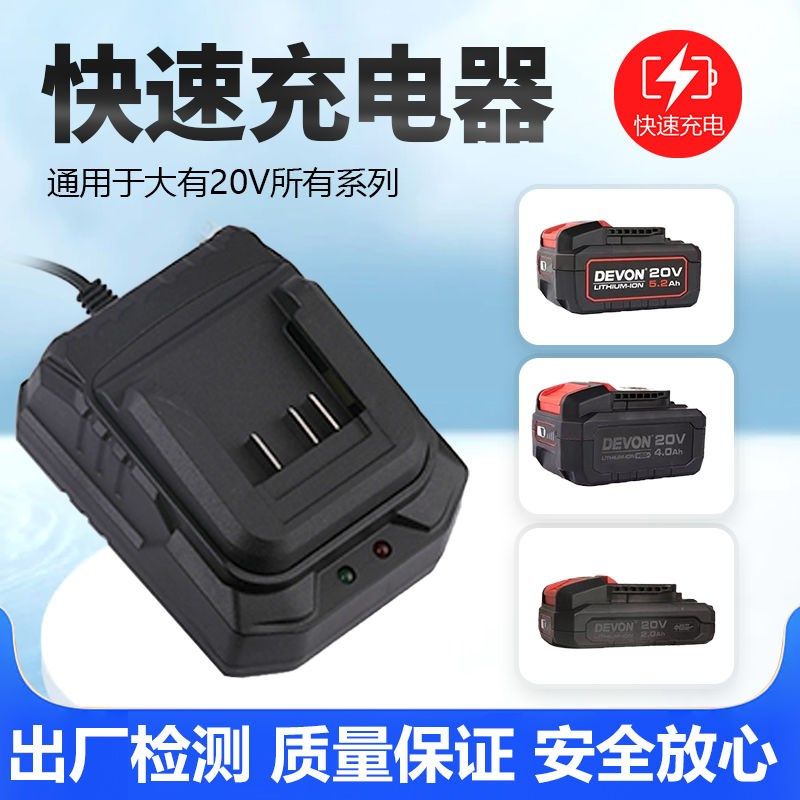 大有款20V充电器通用电池电扳手5733电锤5401角磨机2903电钻5282,纺织面料/辅料/配套,其他纺织机械,淘宝优惠券,粉丝福利购,淘宝优惠卷