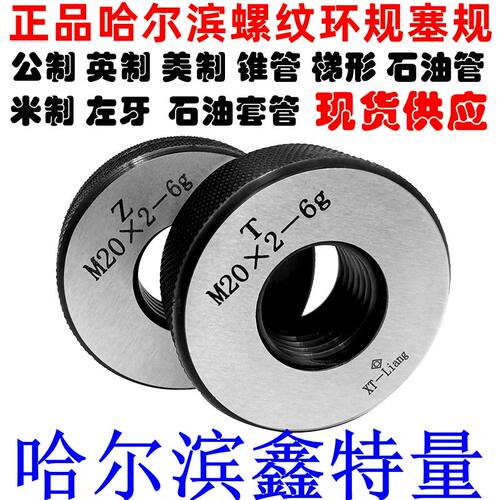M32x3/x2/1.5/x1/x0.75/x0.5 6g 6H螺纹环规/塞规/通止规/左牙 LH