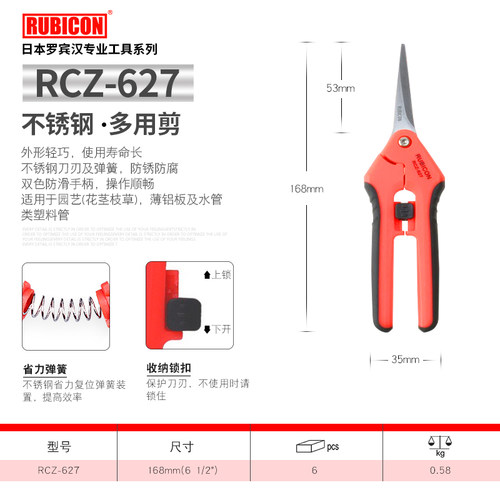 日本罗宾汉多功能电工剪线槽排线剪凯夫拉剪不锈钢RCZ多用途剪刀