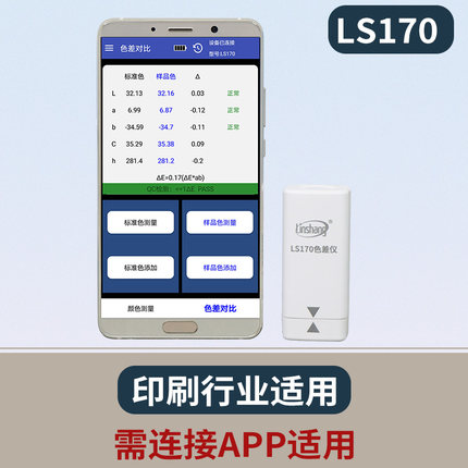 LS171智能精度色差仪便携式汽车涂料颜色自动测试纺织油漆测色